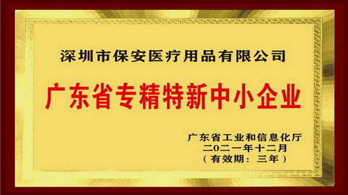 深圳市医疗器械质量管理促进会会员单位